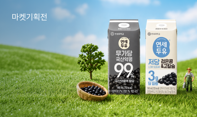 연세두유